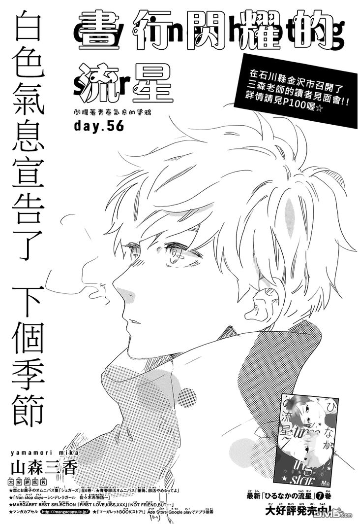 Hirunaka no Ryuusei Chapter 56 page 2 - Chapter 56