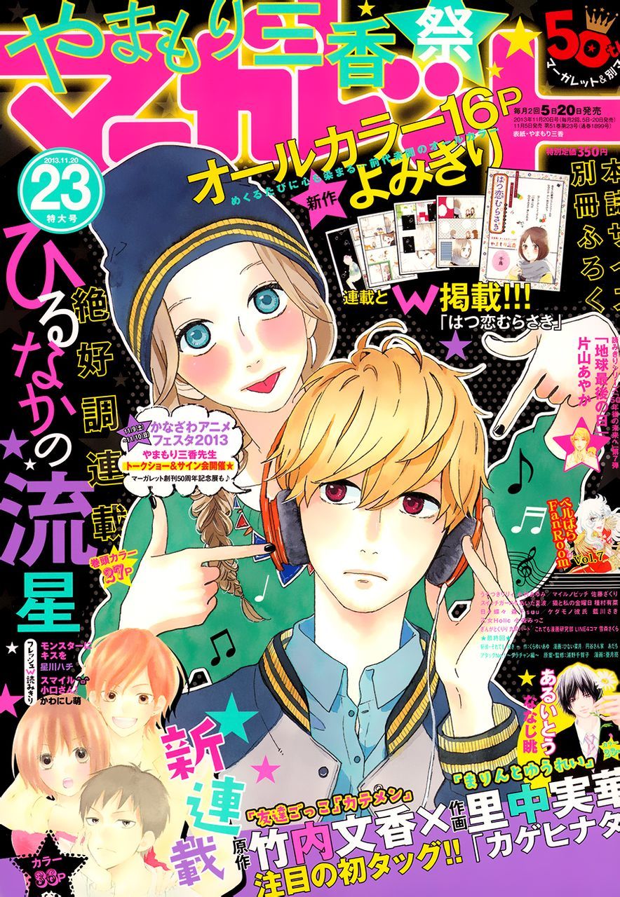 Hirunaka no Ryuusei Chapter 57 page 1 - Chapter 57
