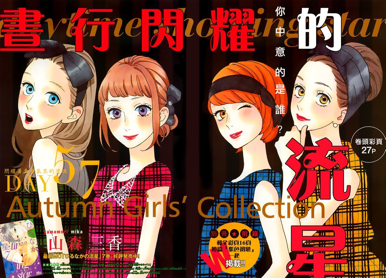 Hirunaka no Ryuusei Chapter 57 page 3 - Chapter 57