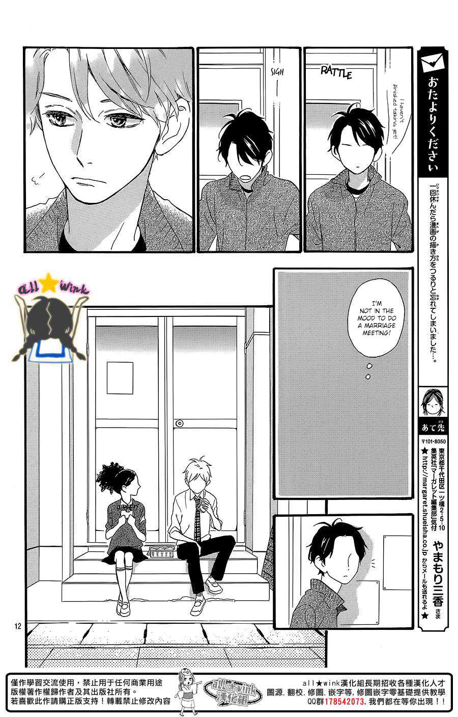 Hirunaka no Ryuusei Chapter 58 page 13 - Chapter 58