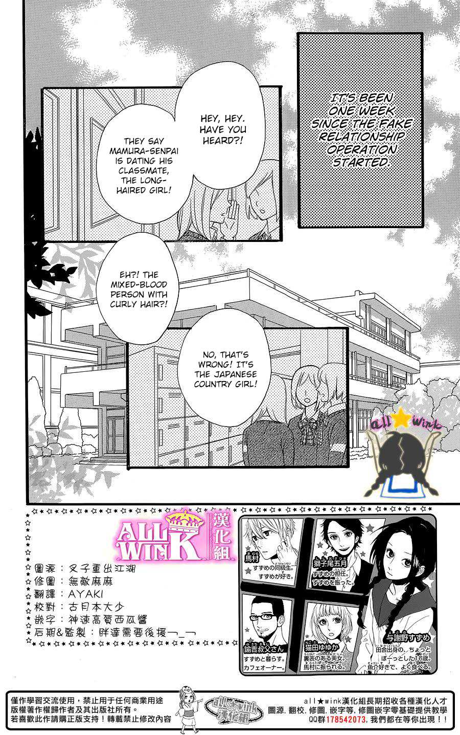 Hirunaka no Ryuusei Chapter 58 page 3 - Chapter 58