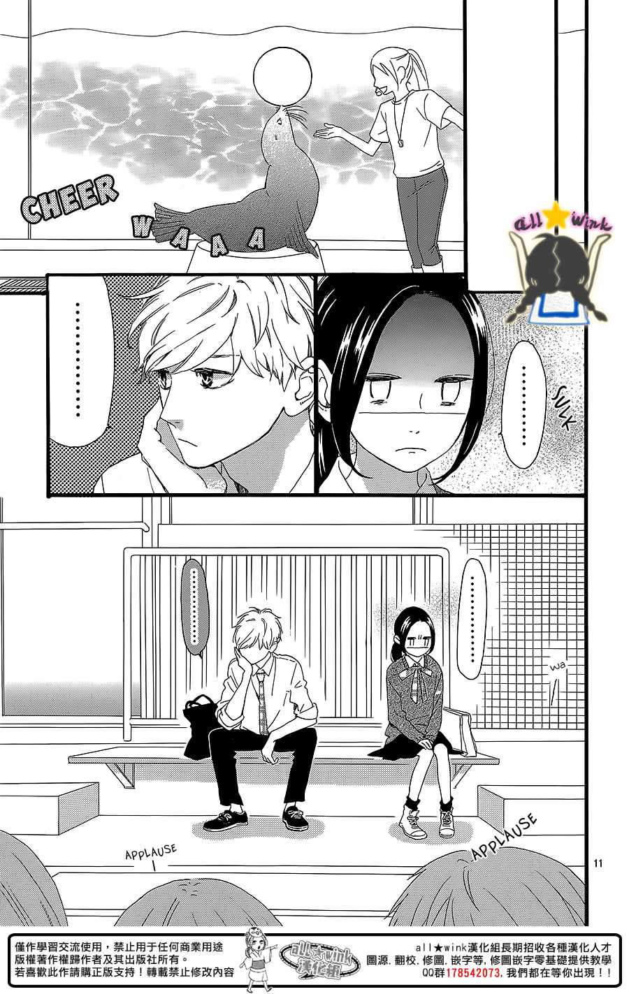 Hirunaka no Ryuusei Chapter 59 page 11 - Chapter 59