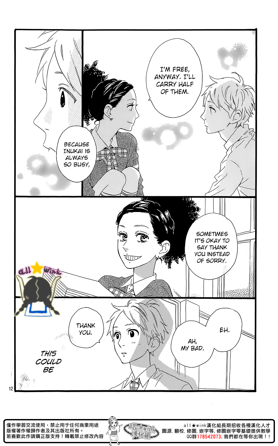 Hirunaka no Ryuusei Chapter 60.5 page 13 - Chapter 60.5