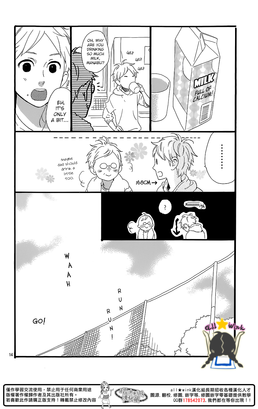 Hirunaka no Ryuusei Chapter 60.5 page 15 - Chapter 60.5