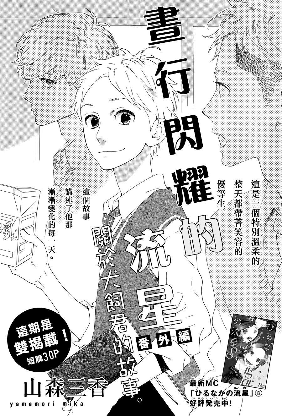 Hirunaka no Ryuusei Chapter 60.5 page 2 - Chapter 60.5