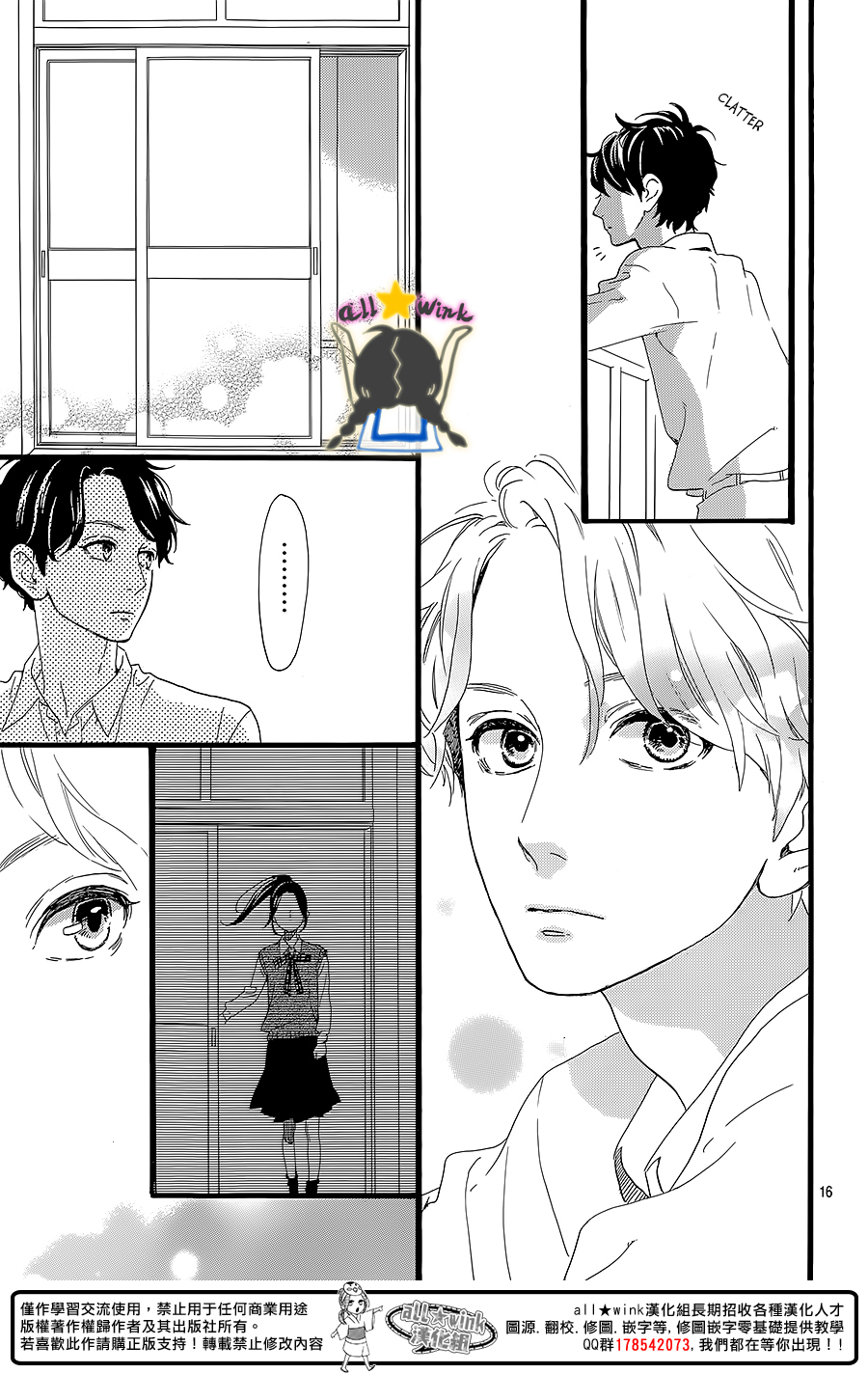 Hirunaka no Ryuusei Chapter 60 page 17 - Chapter 60