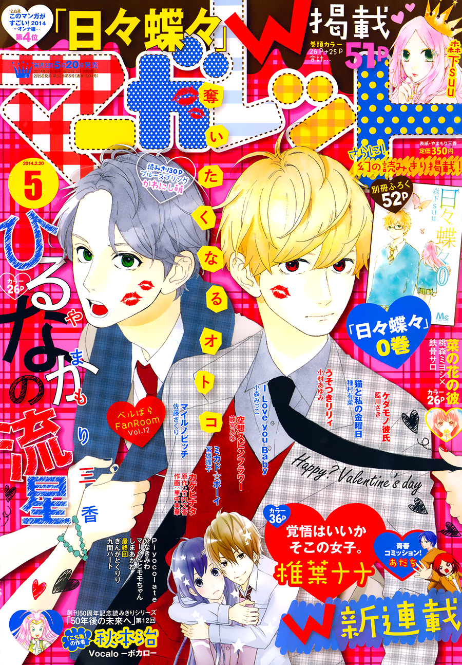 Hirunaka no Ryuusei Chapter 61 page 2 - Chapter 61