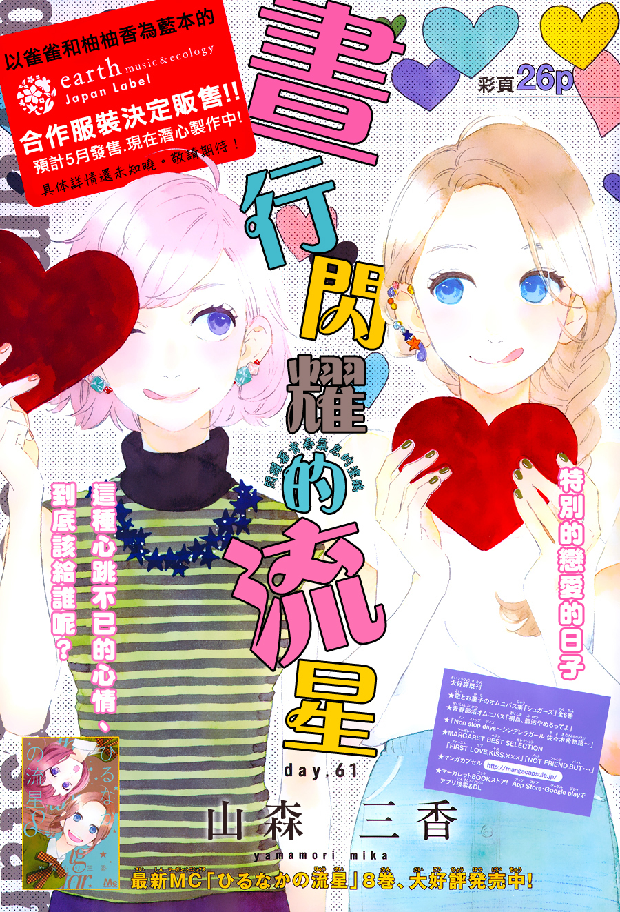 Hirunaka no Ryuusei Chapter 61 page 3 - Chapter 61