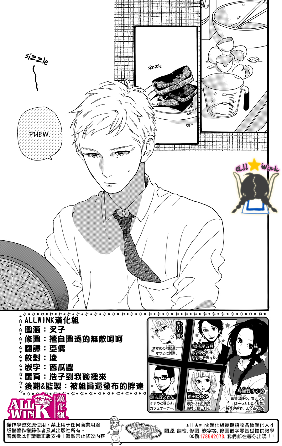 Hirunaka no Ryuusei Chapter 61 page 4 - Chapter 61
