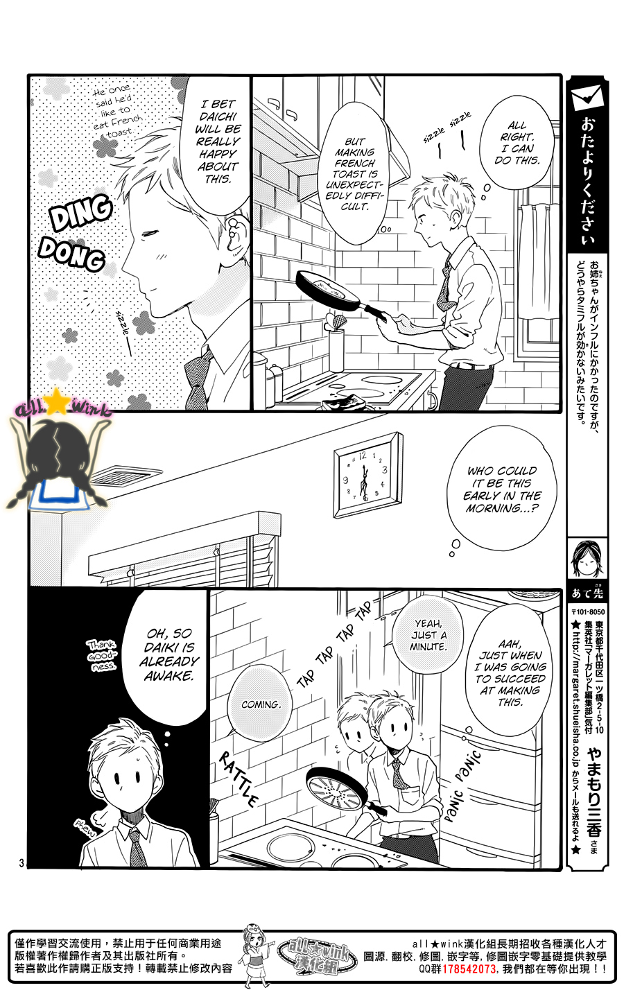 Hirunaka no Ryuusei Chapter 61 page 5 - Chapter 61