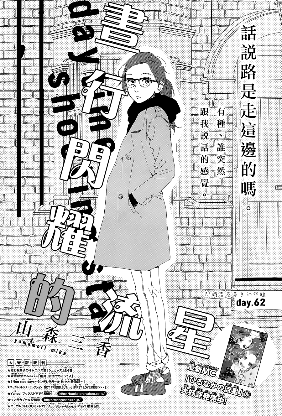 Hirunaka no Ryuusei Chapter 62 page 2 - Chapter 62