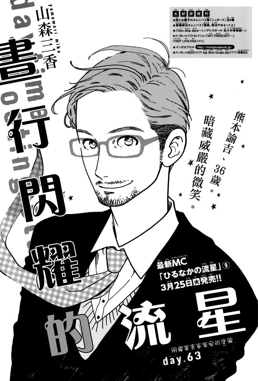 Hirunaka no Ryuusei Chapter 63 page 2 - Chapter 63
