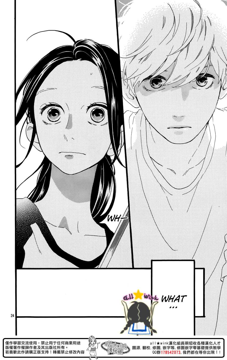 Hirunaka no Ryuusei Chapter 63 page 25 - Chapter 63