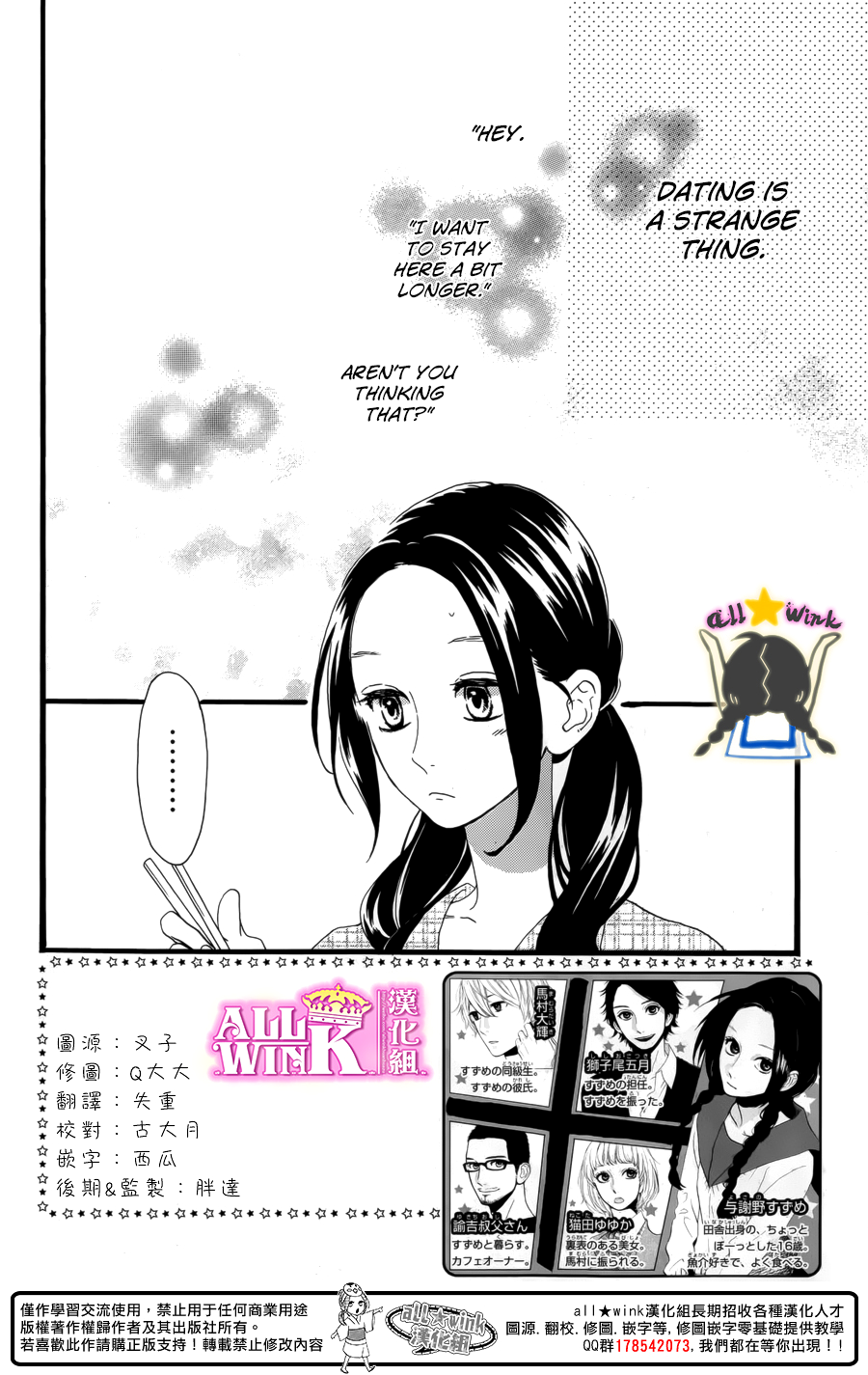Hirunaka no Ryuusei Chapter 63 page 3 - Chapter 63