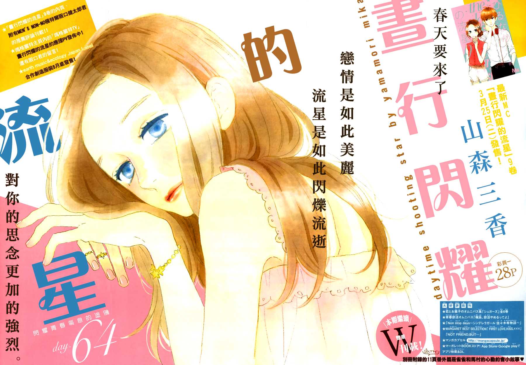 Hirunaka no Ryuusei Chapter 64 page 2 - Chapter 64