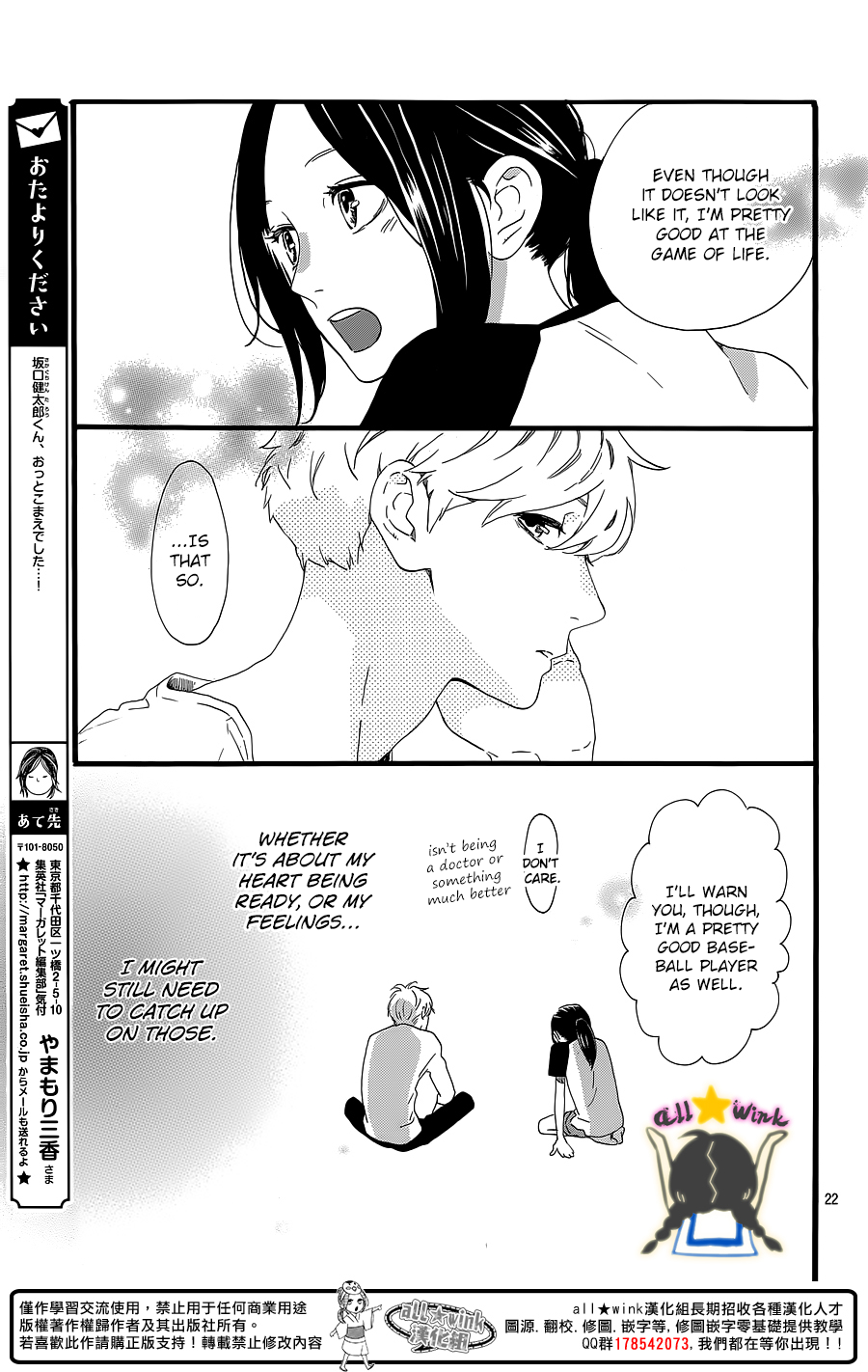 Hirunaka no Ryuusei Chapter 64 page 22 - Chapter 64