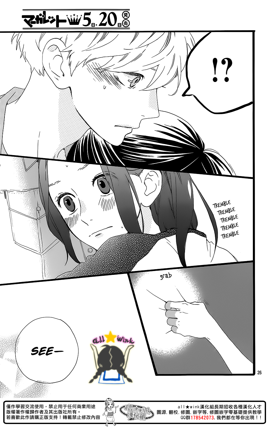 Hirunaka no Ryuusei Chapter 64 page 26 - Chapter 64