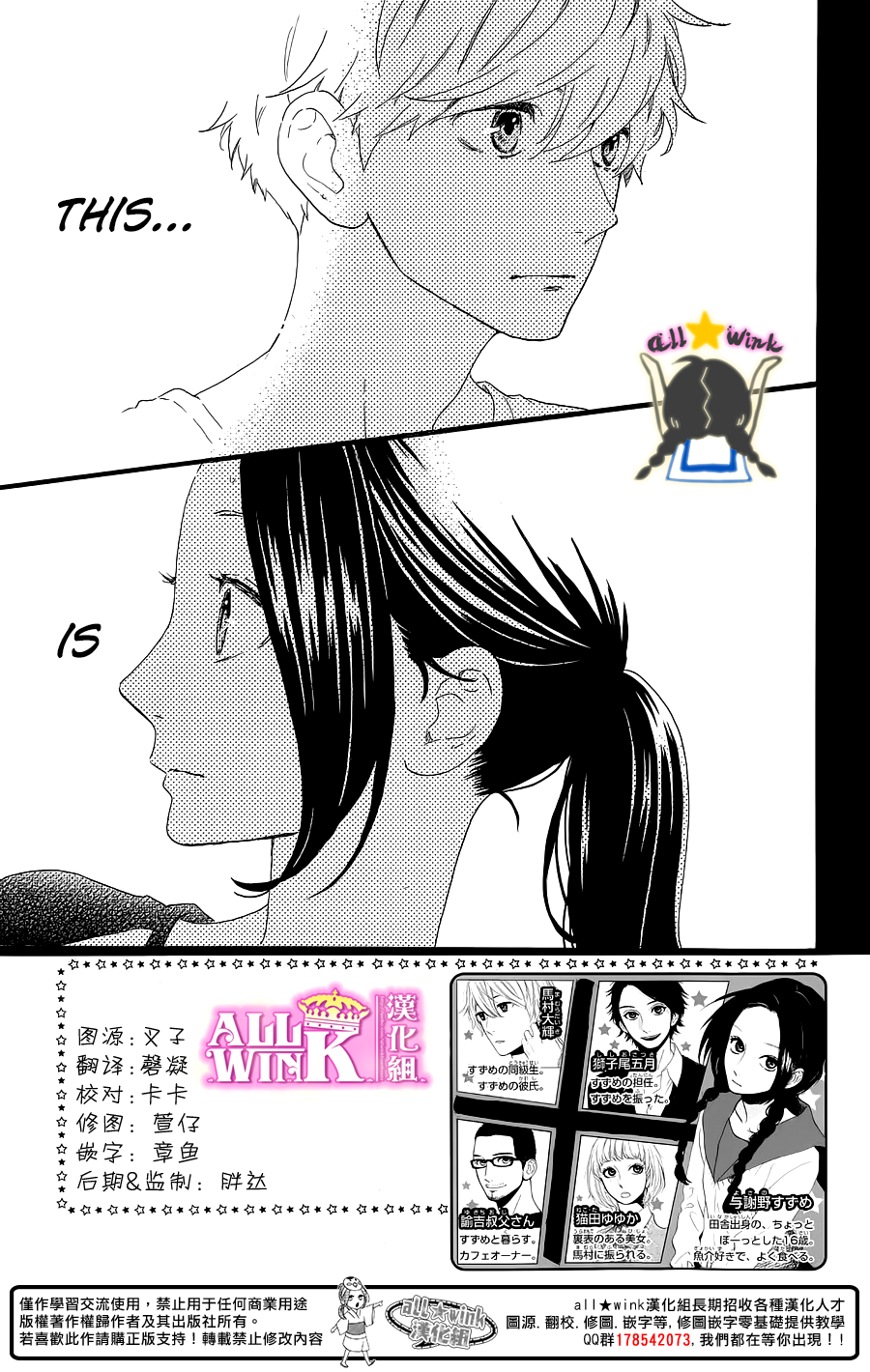 Hirunaka no Ryuusei Chapter 64 page 4 - Chapter 64