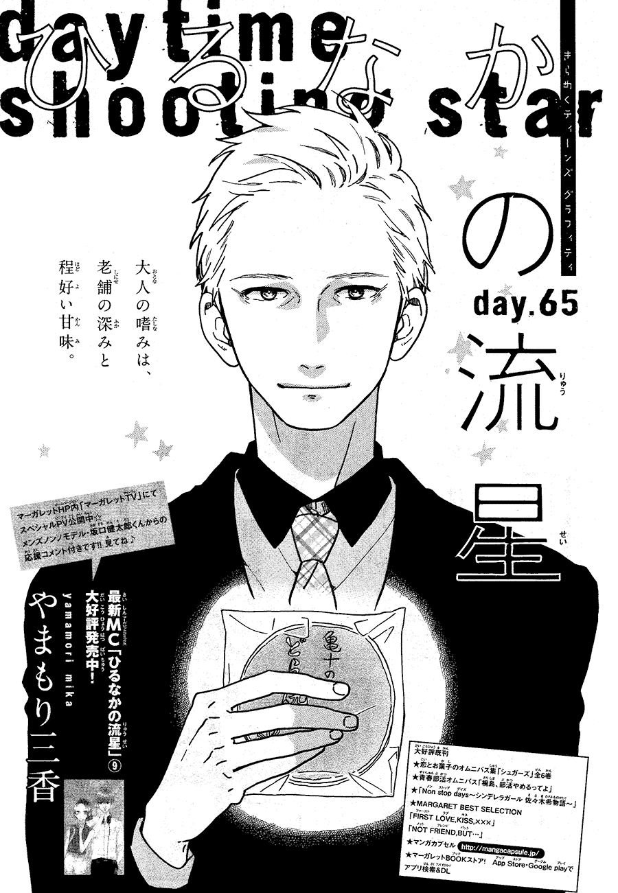 Hirunaka no Ryuusei Chapter 65 page 2 - Chapter 65