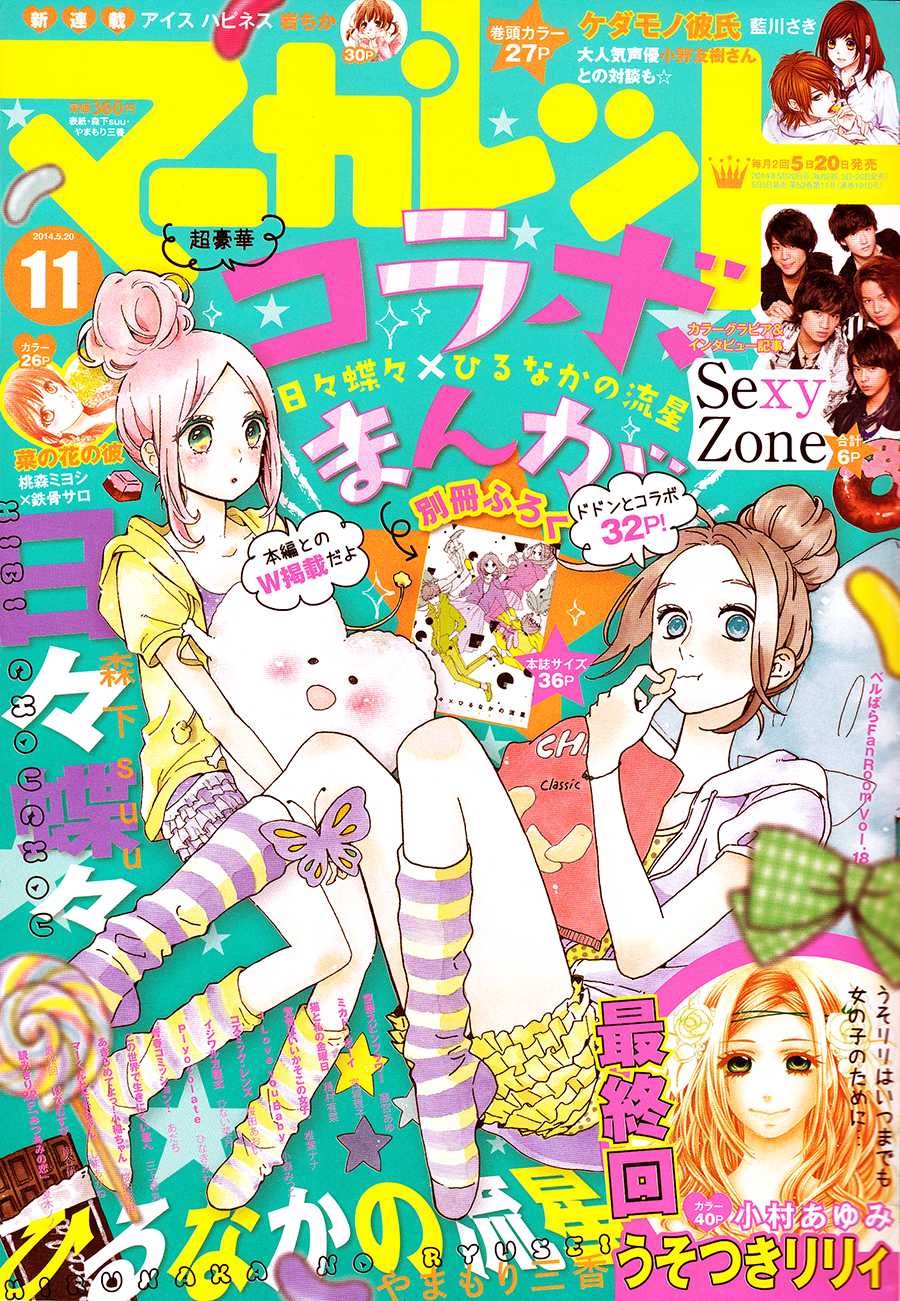 Hirunaka no Ryuusei Chapter 67 page 2 - Chapter 67