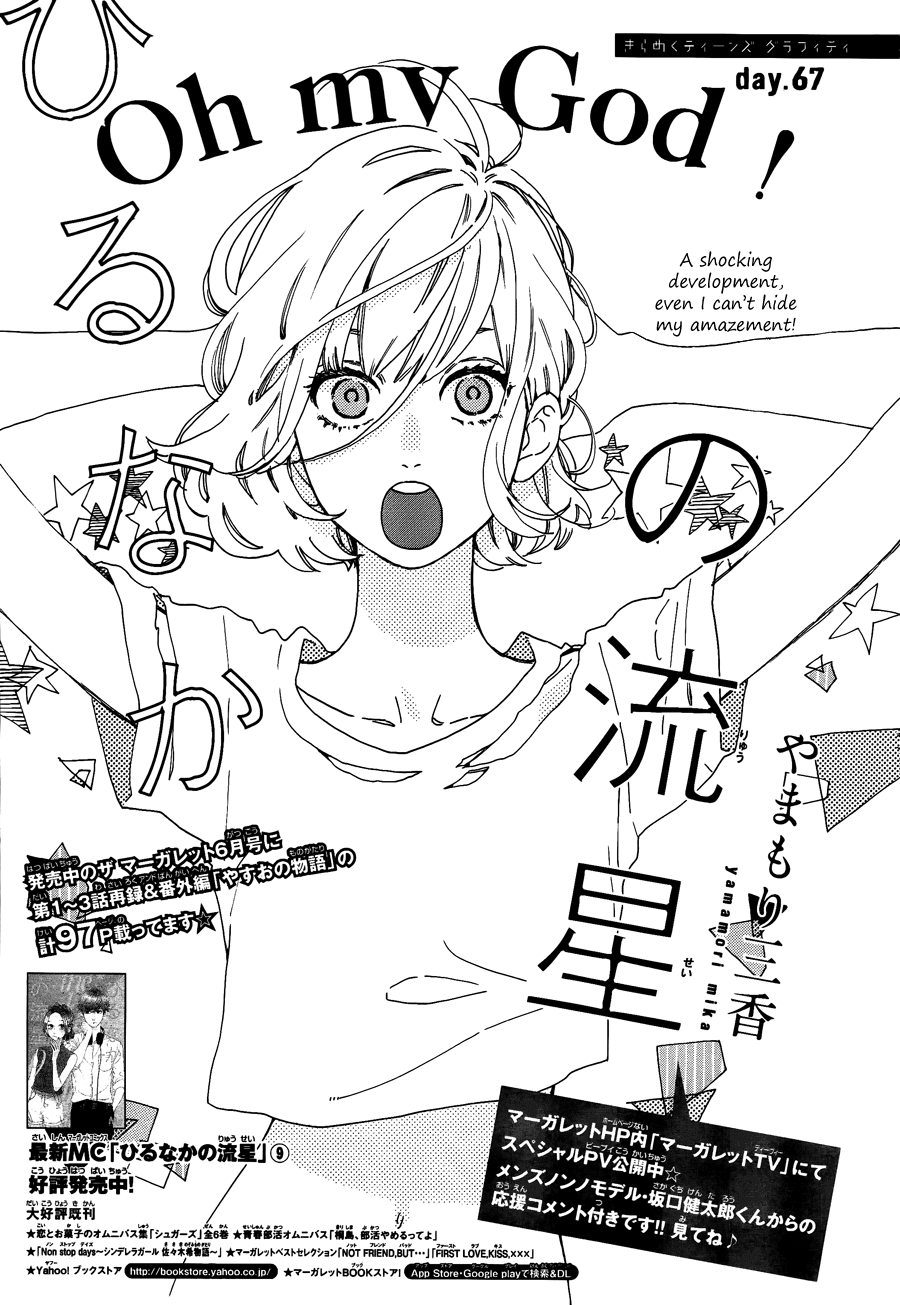 Hirunaka no Ryuusei Chapter 67 page 3 - Chapter 67
