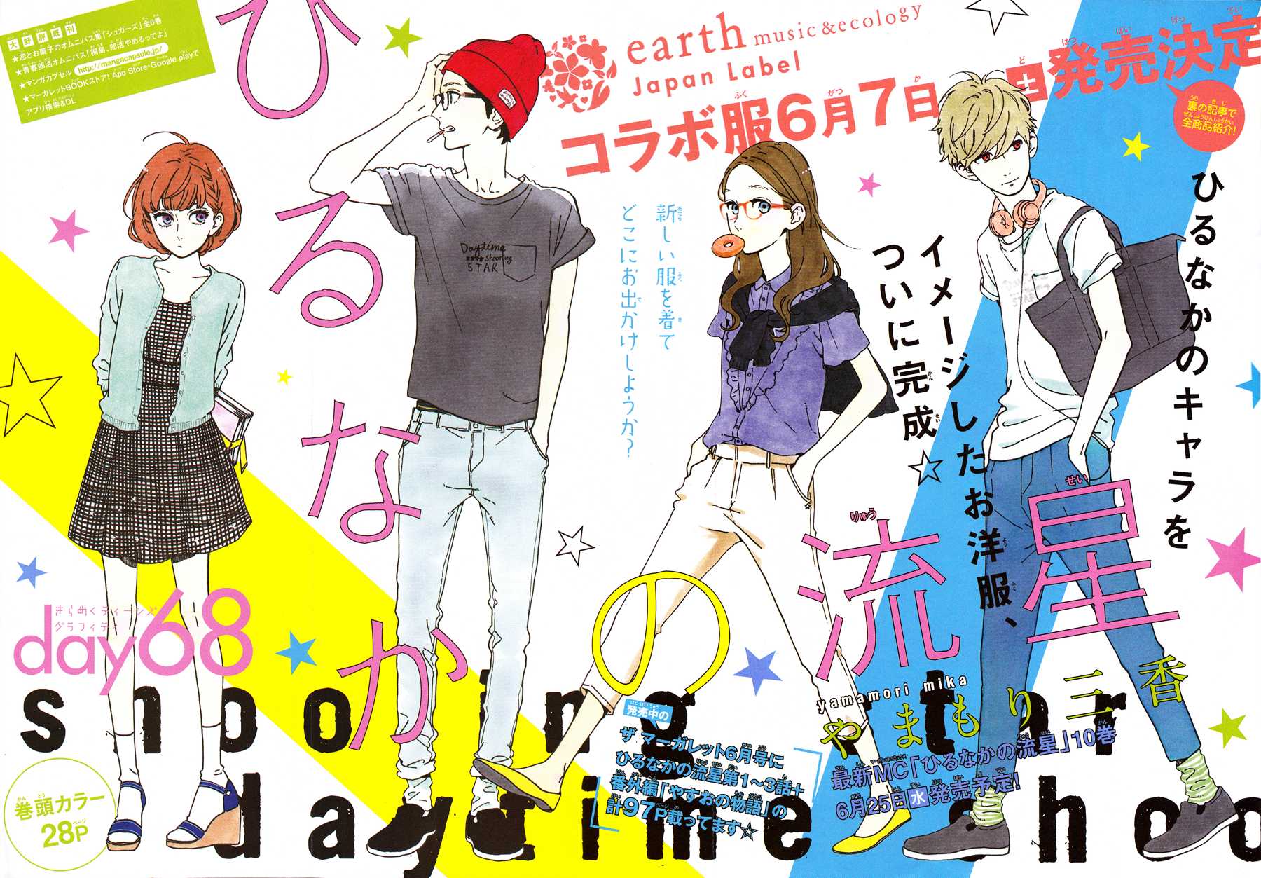Hirunaka no Ryuusei Chapter 68 page 3 - Chapter 68