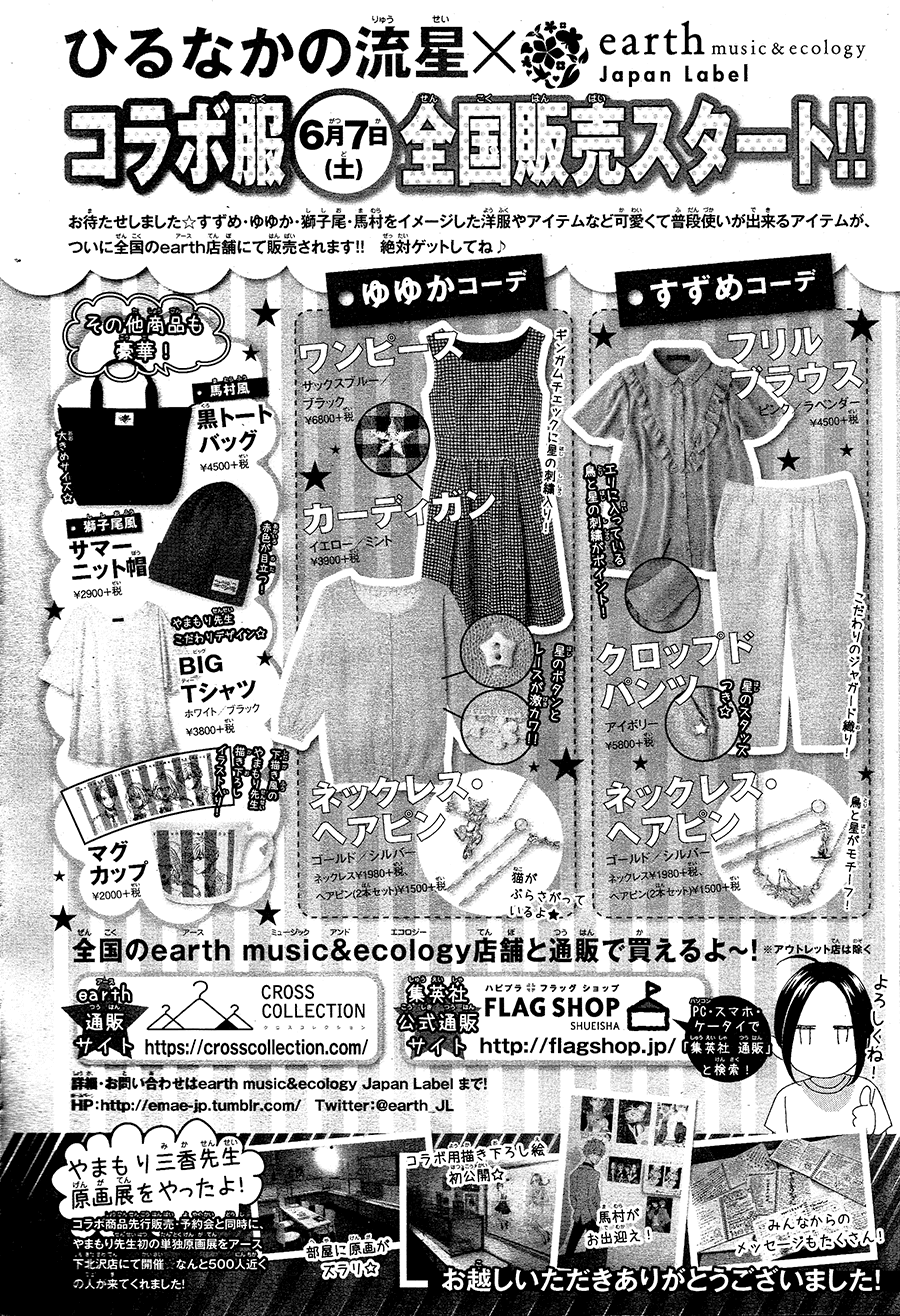 Hirunaka no Ryuusei Chapter 69 page 28 - Chapter 69