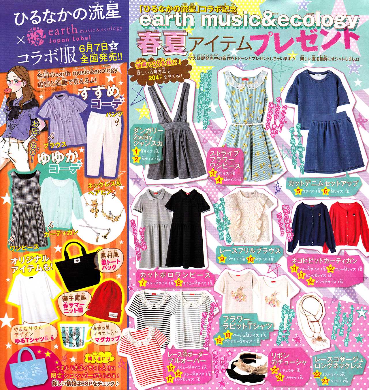 Hirunaka no Ryuusei Chapter 69 page 29 - Chapter 69