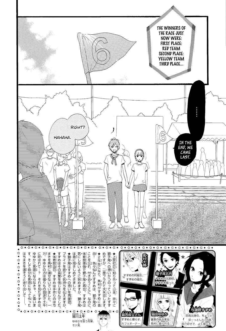 Hirunaka no Ryuusei Chapter 69 page 4 - Chapter 69
