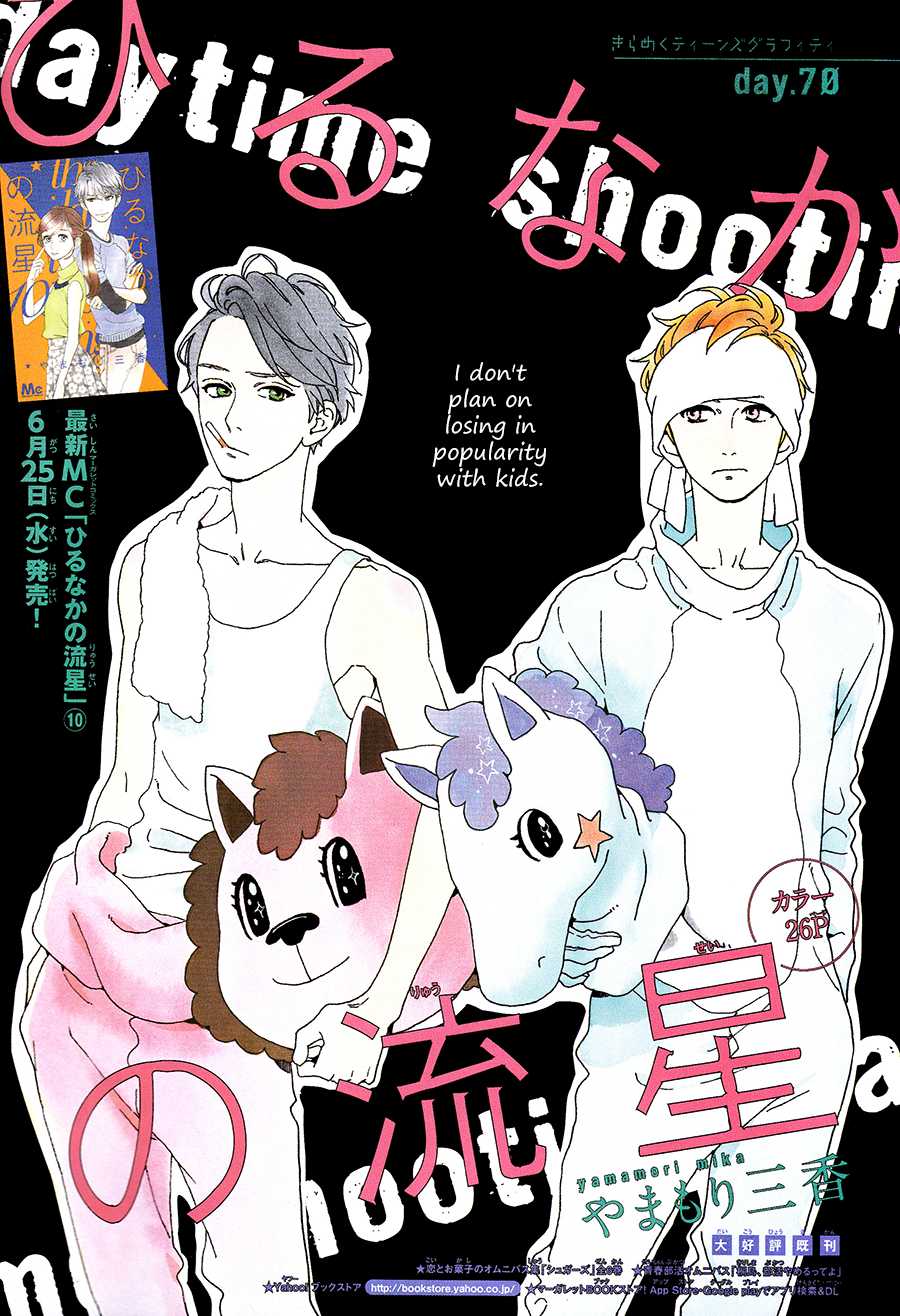 Hirunaka no Ryuusei Chapter 70 page 2 - Chapter 70
