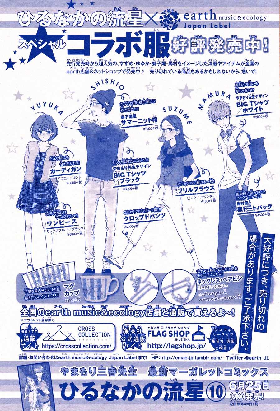 Hirunaka no Ryuusei Chapter 70 page 28 - Chapter 70