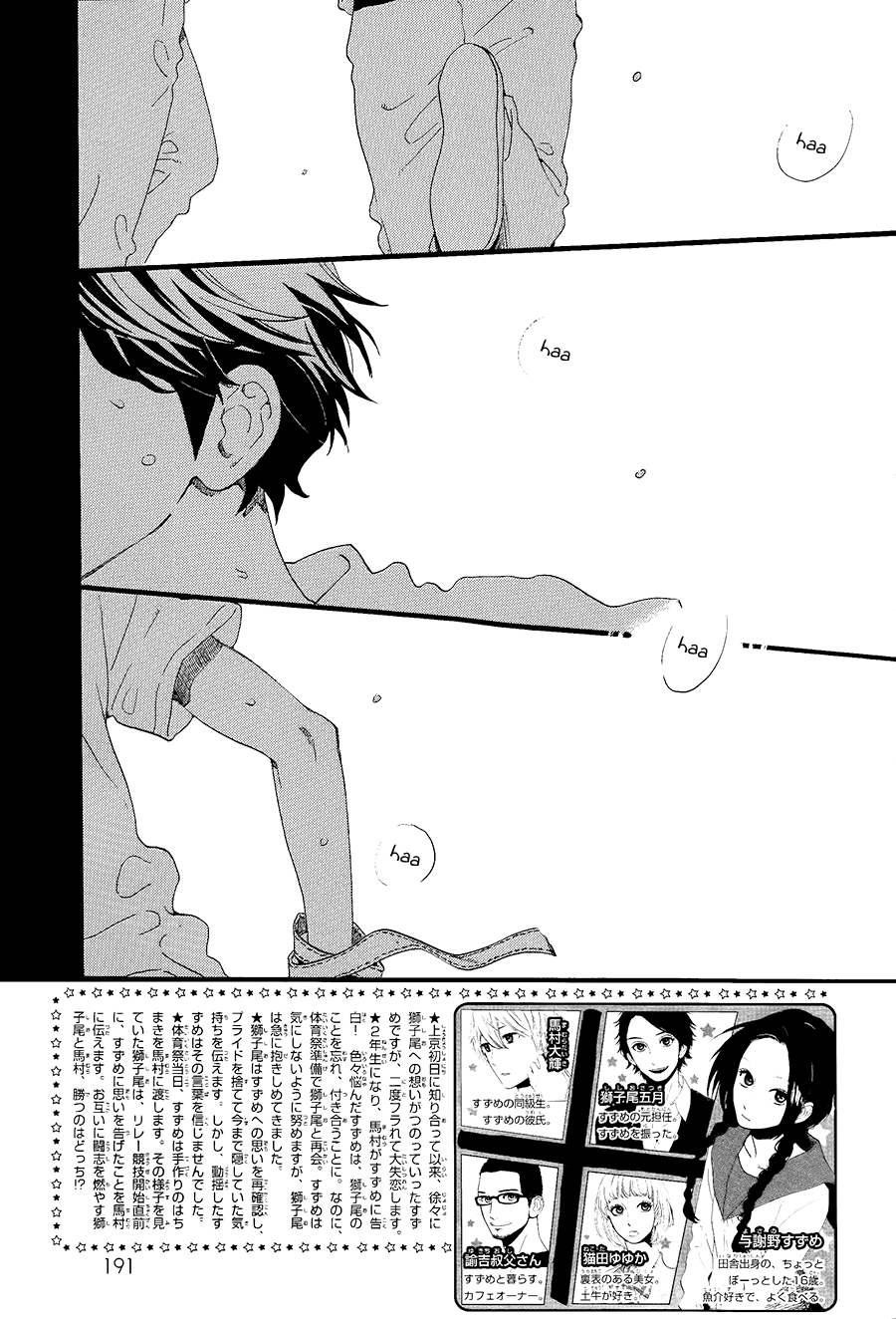 Hirunaka no Ryuusei Chapter 70 page 3 - Chapter 70