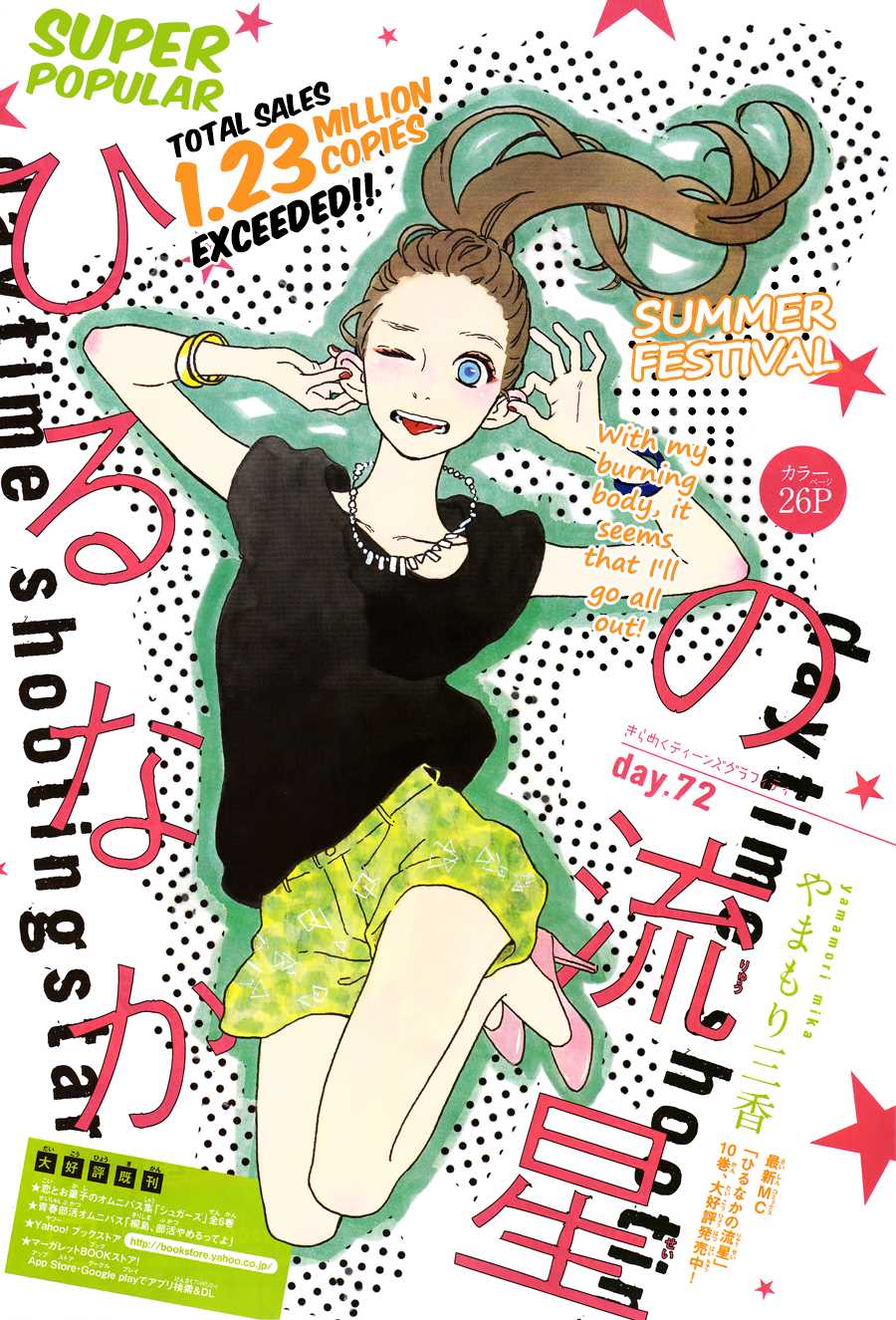 Hirunaka no Ryuusei Chapter 72 page 2 - Chapter 72