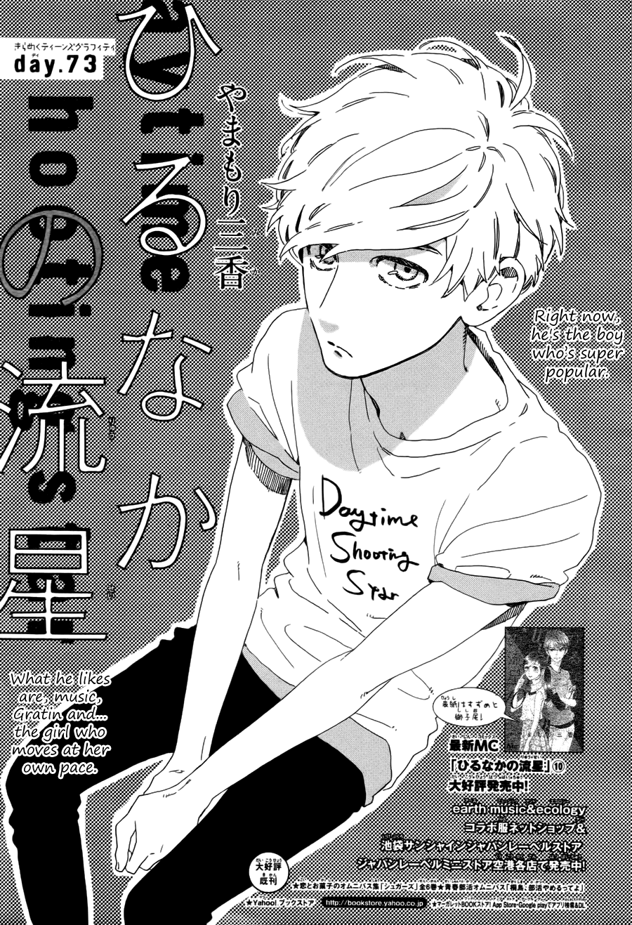 Hirunaka no Ryuusei Chapter 73 page 2 - Chapter 73