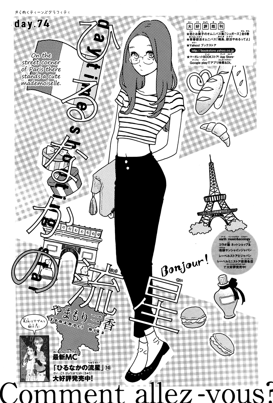 Hirunaka no Ryuusei Chapter 74 page 2 - Chapter 74