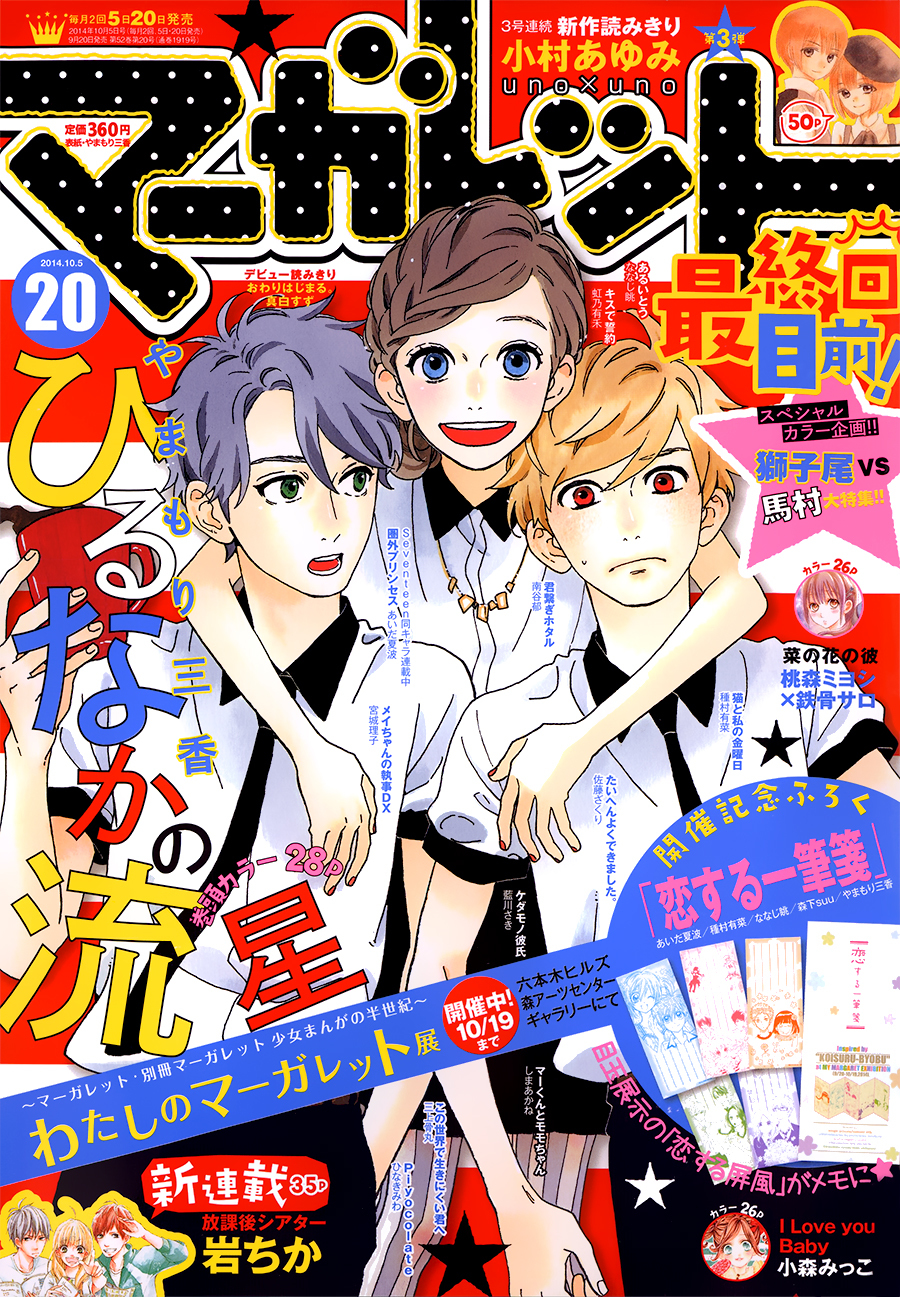 Hirunaka no Ryuusei Chapter 75 page 2 - Chapter 75