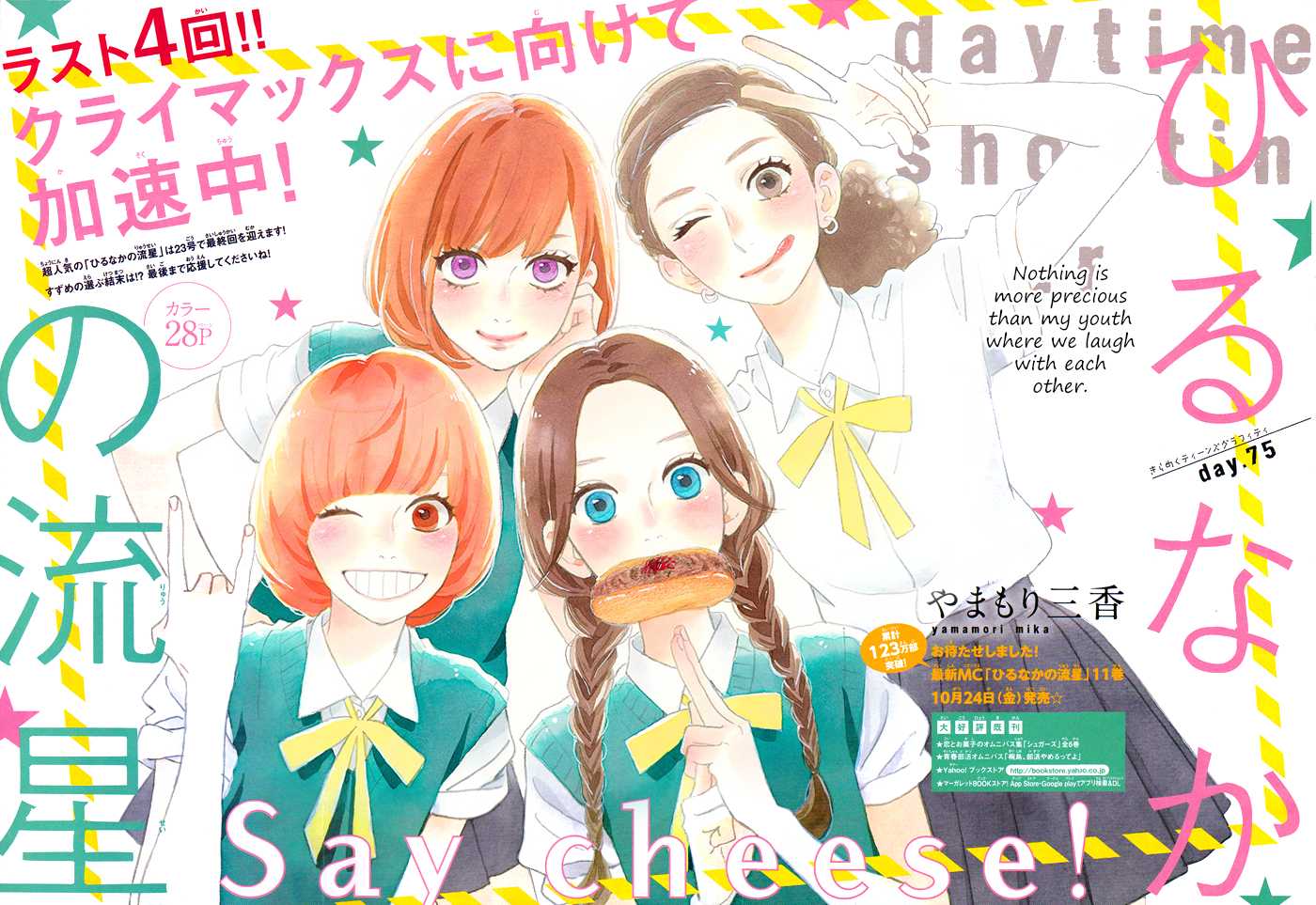 Hirunaka no Ryuusei Chapter 75 page 3 - Chapter 75