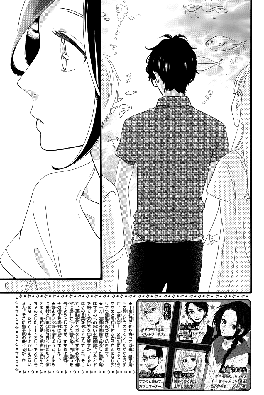 Hirunaka no Ryuusei Chapter 75 page 6 - Chapter 75