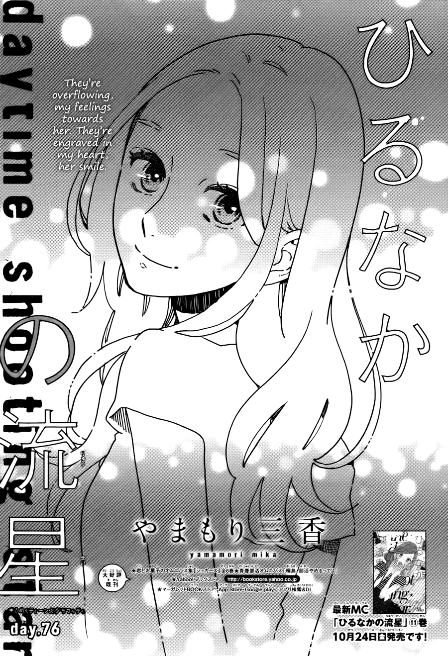 Hirunaka no Ryuusei Chapter 76 page 2 - Chapter 76