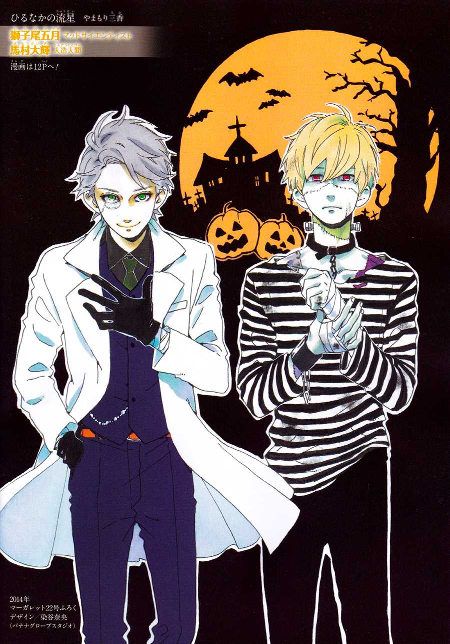 Hirunaka no Ryuusei Chapter 77 page 2 - Chapter 77