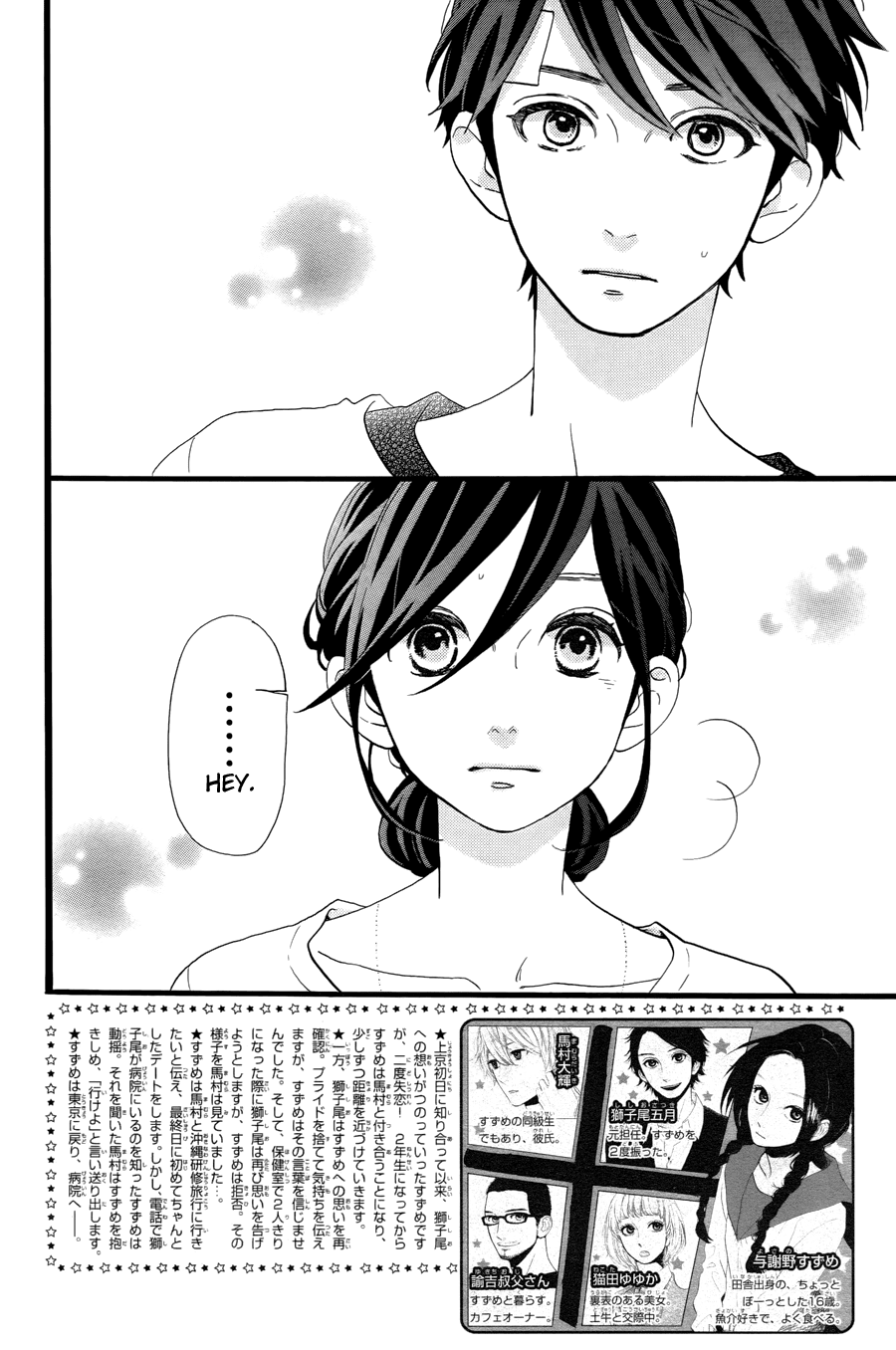 Hirunaka no Ryuusei Chapter 77 page 5 - Chapter 77