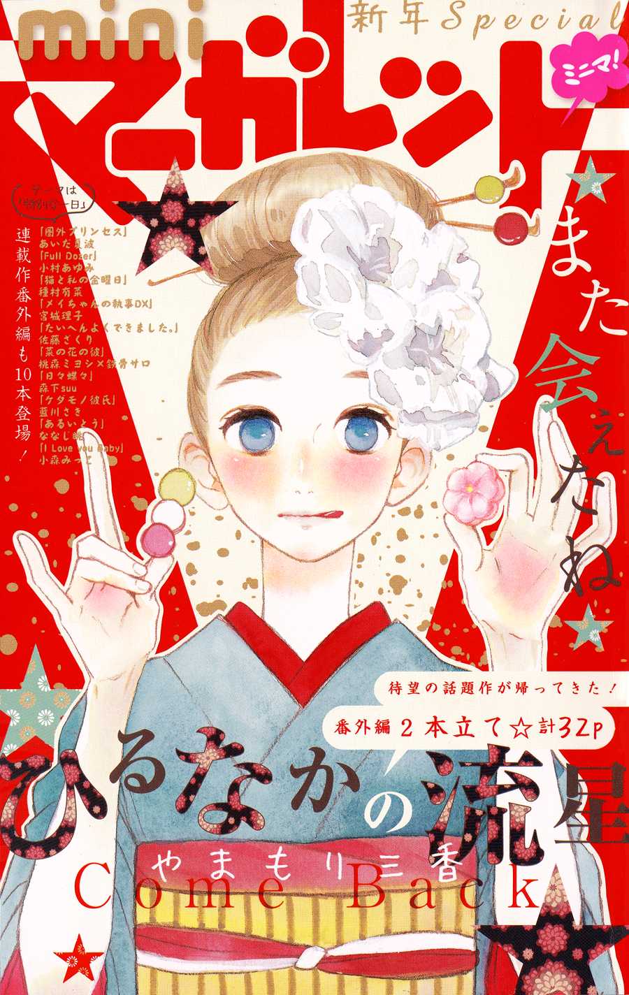 Hirunaka no Ryuusei Chapter 78.5 page 2 - Chapter 78.5