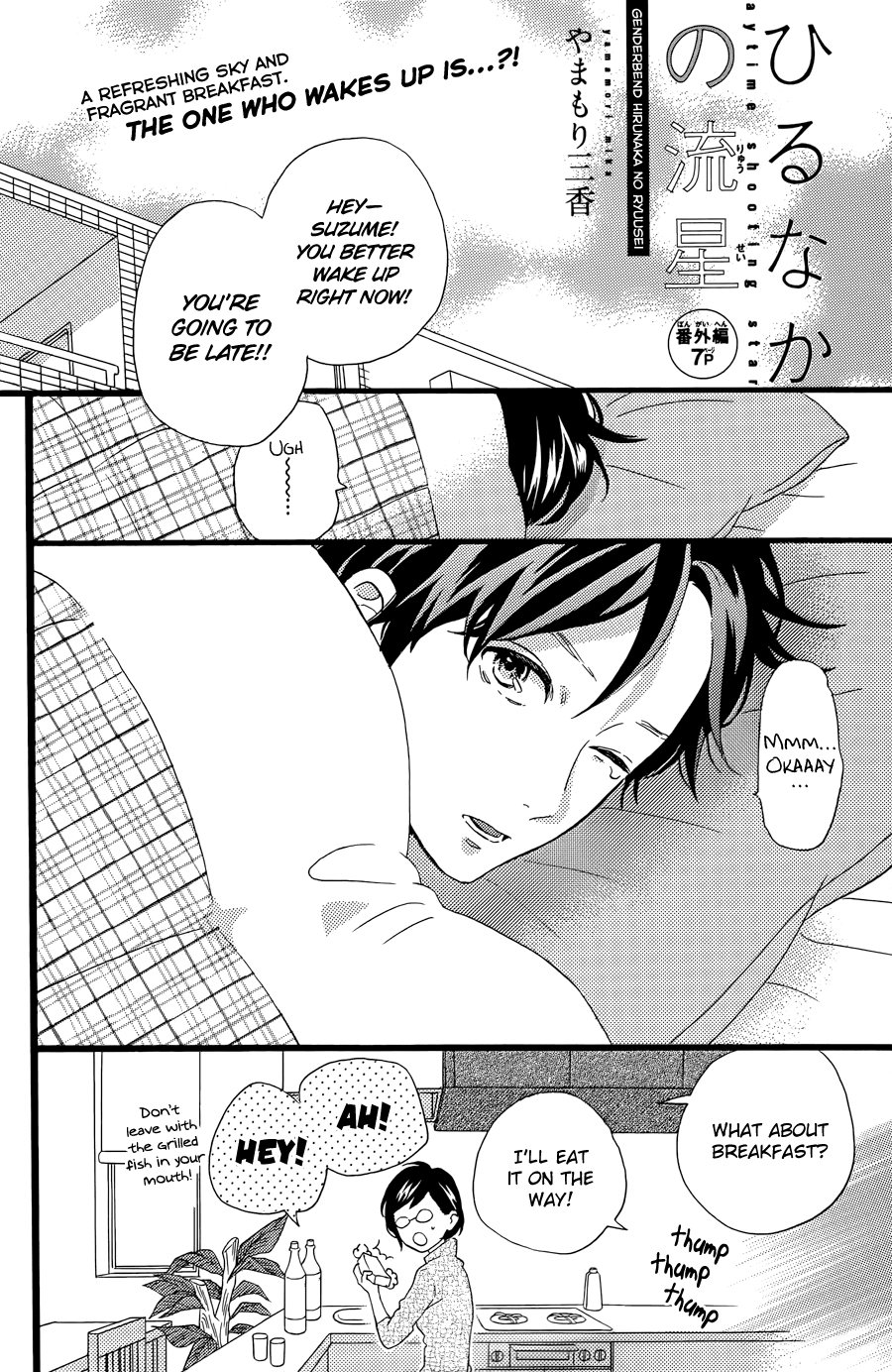 Hirunaka no Ryuusei Chapter 78.5 page 28 - Chapter 78.5