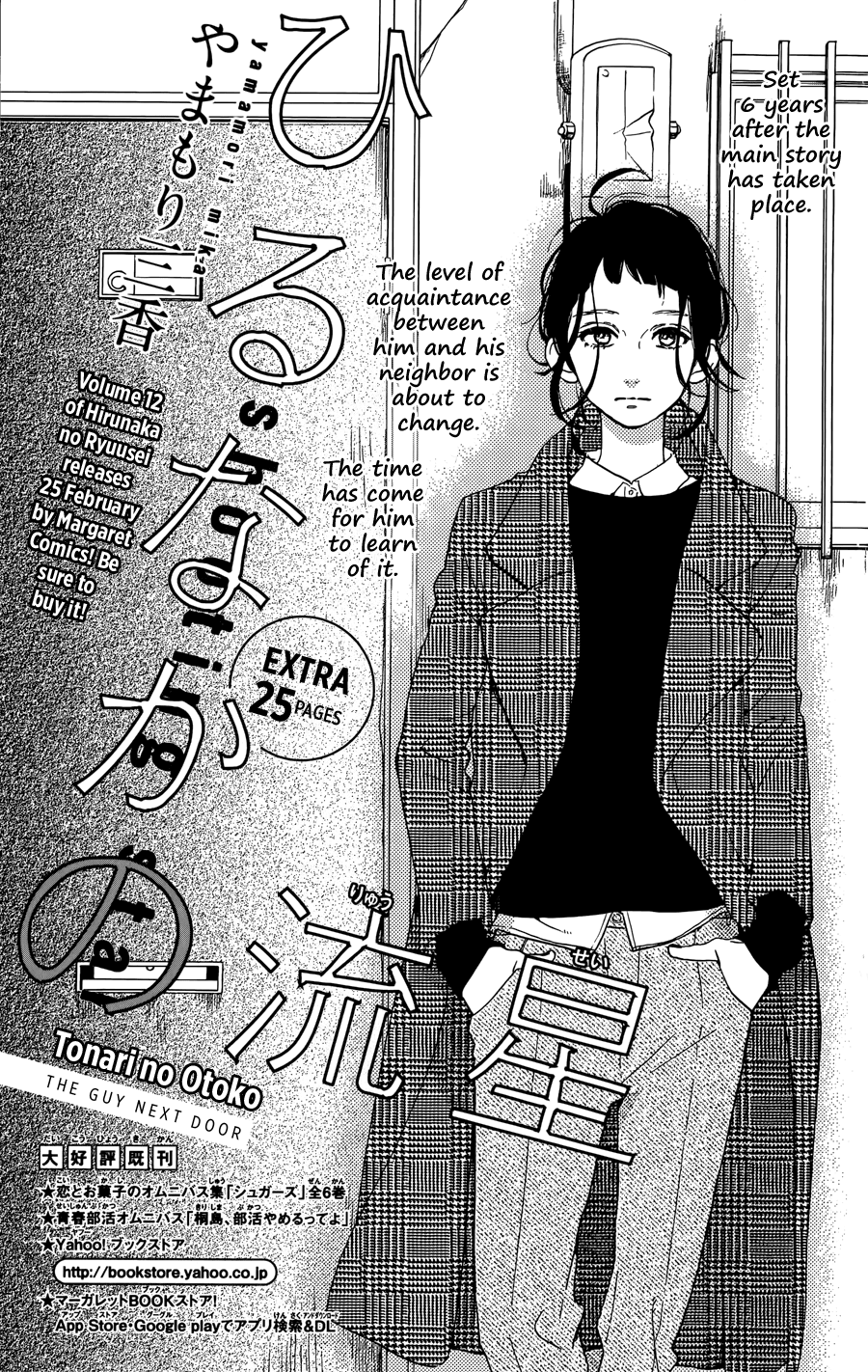 Hirunaka no Ryuusei Chapter 78.5 page 3 - Chapter 78.5