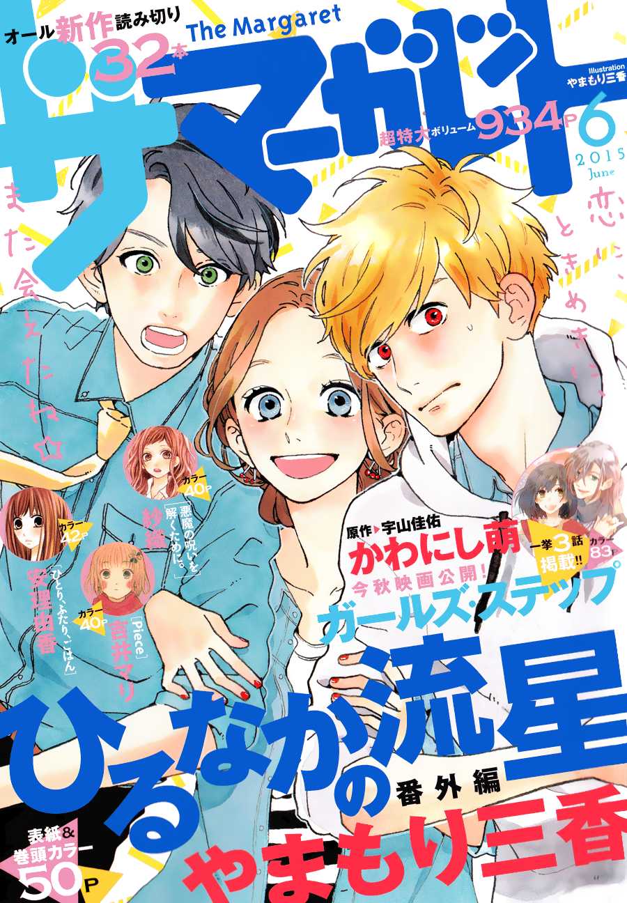 Hirunaka no Ryuusei Chapter 78.6 page 2 - Chapter 78.6