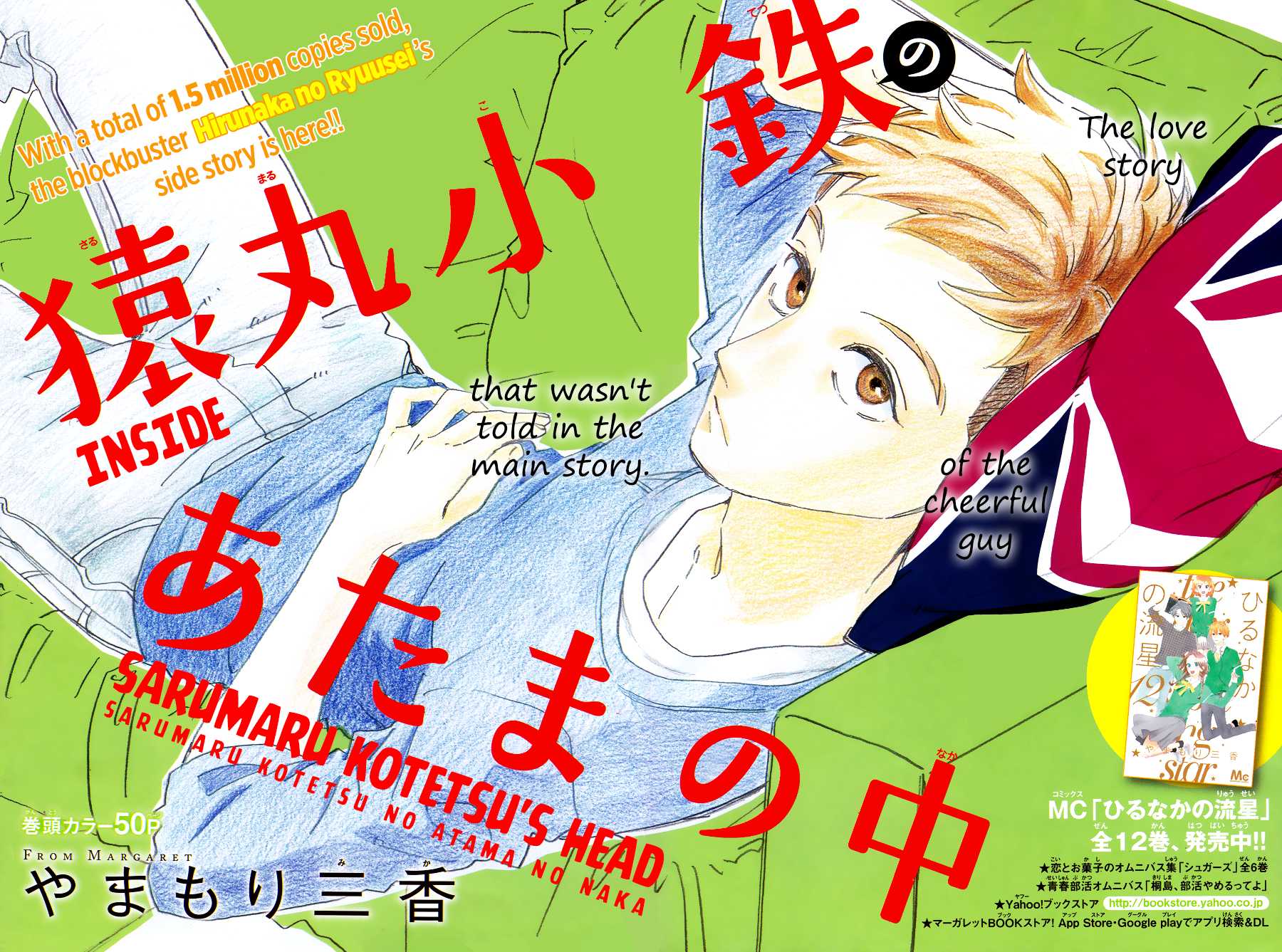 Hirunaka no Ryuusei Chapter 78.6 page 4 - Chapter 78.6