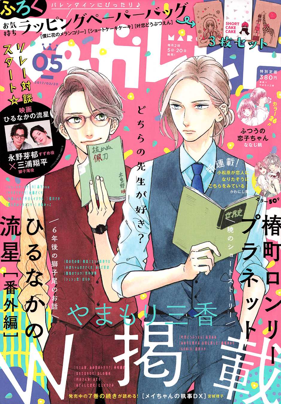 Hirunaka no Ryuusei Chapter 78.8 page 2 - Chapter 78.8: Shishio: Blue