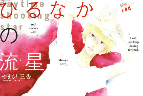 Hirunaka no Ryuusei Chapter 78.9 page 2 - Chapter 78.9: Mamura: Red
