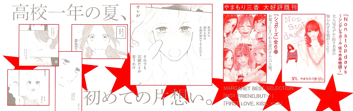 Hirunaka no Ryuusei Chapter 8 page 3 - Chapter 8