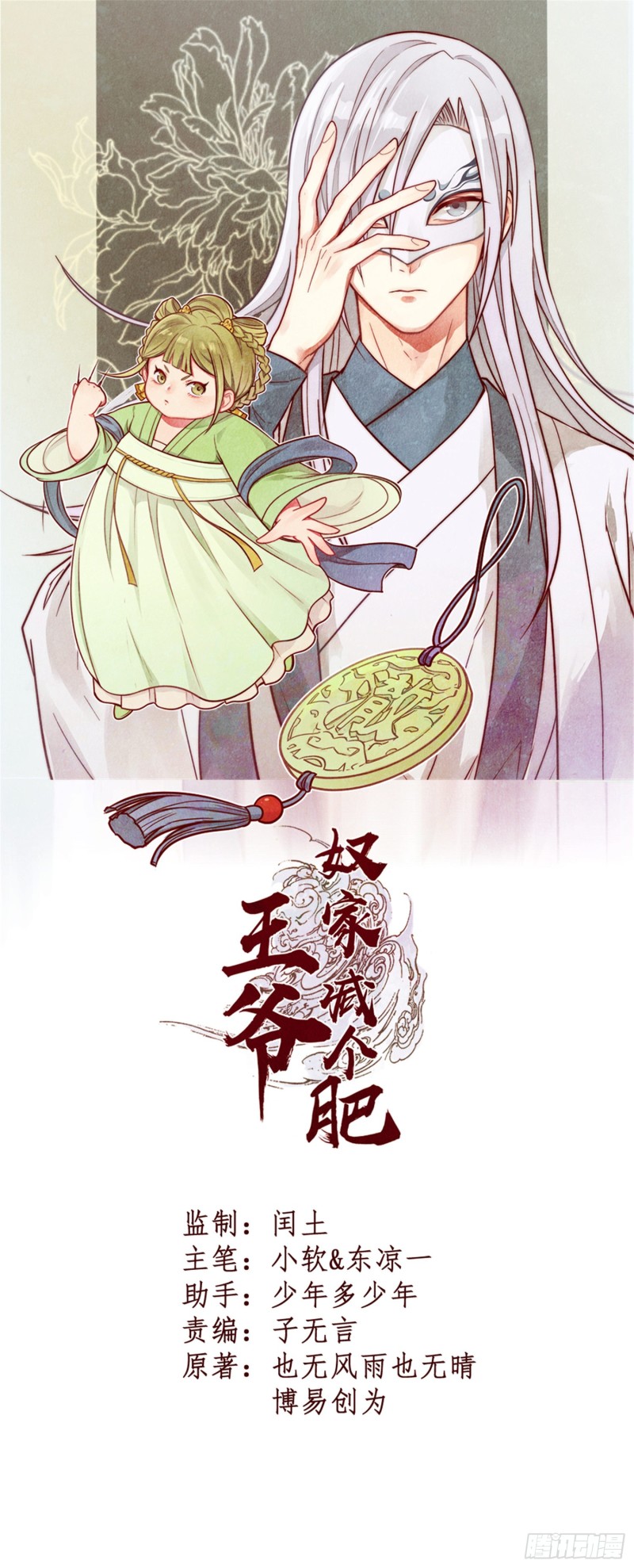 His Highness, Don't Leave! I Will Lose Weight for You! Chapter 1 page 1 - Chapter 1